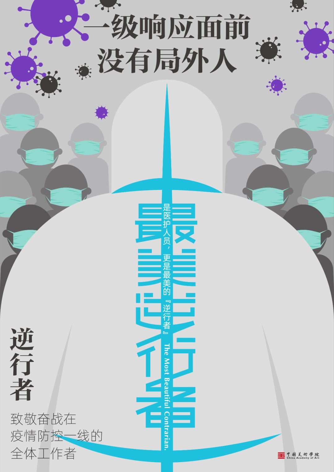 抗击疫情主题国画展,抗疫主题展览