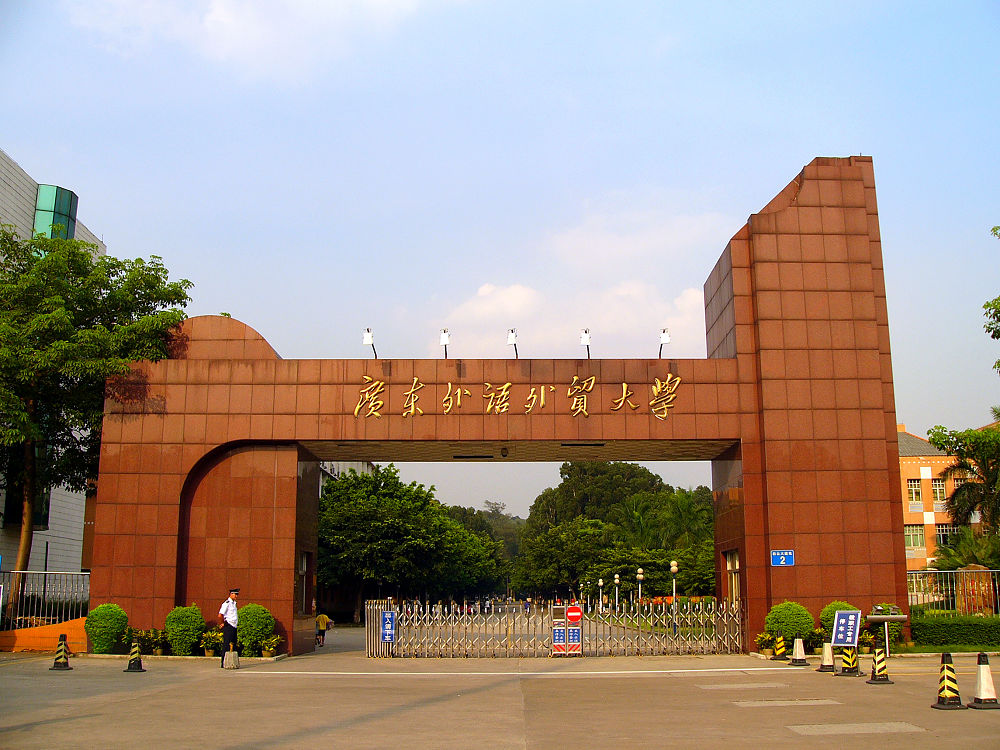 广东外语外贸大学就业率高的原因,广东外语外贸大学会计专业薪资
