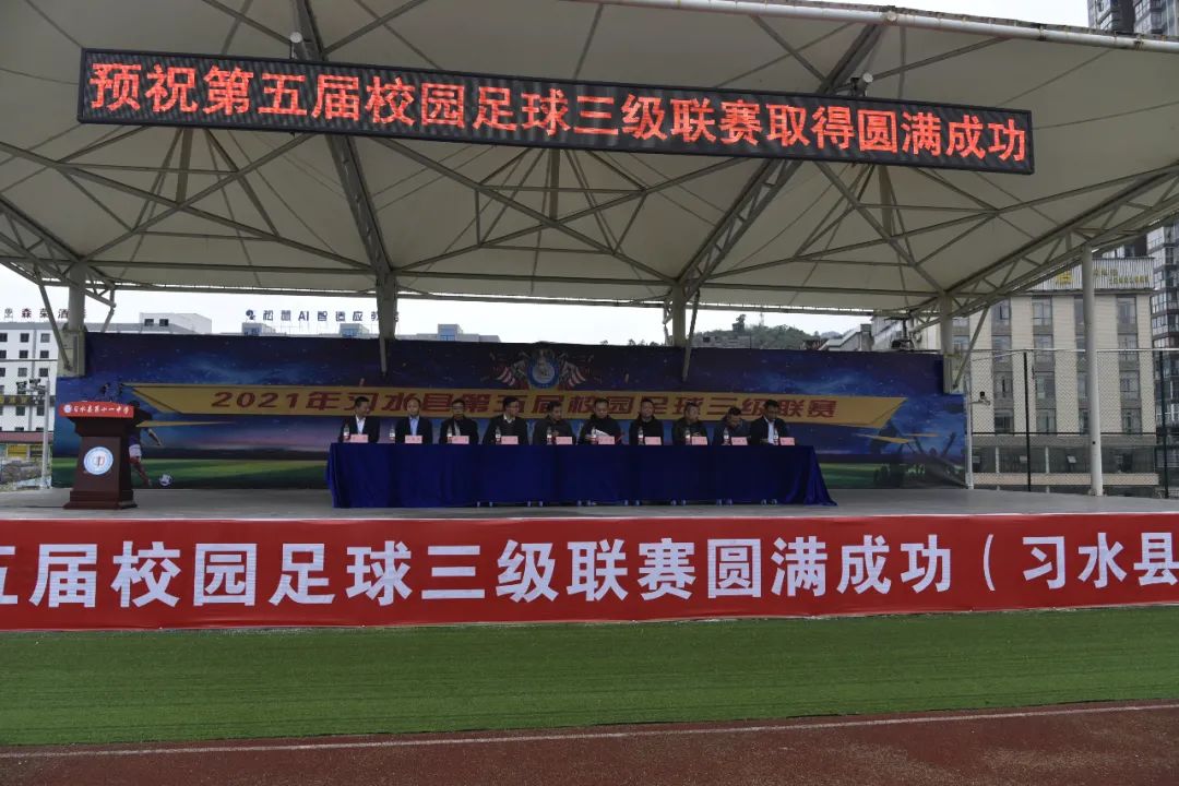 2021年遵义足球三级联赛绥阳片区,遵义市第三届青少年足球比赛