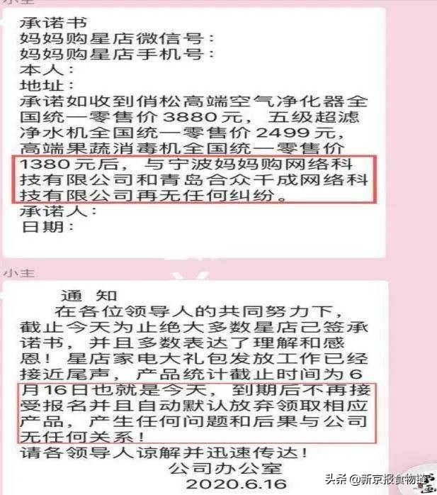 涉嫌传销？贝因美集团妈妈购“星店”项目被叫停，损失或超千万