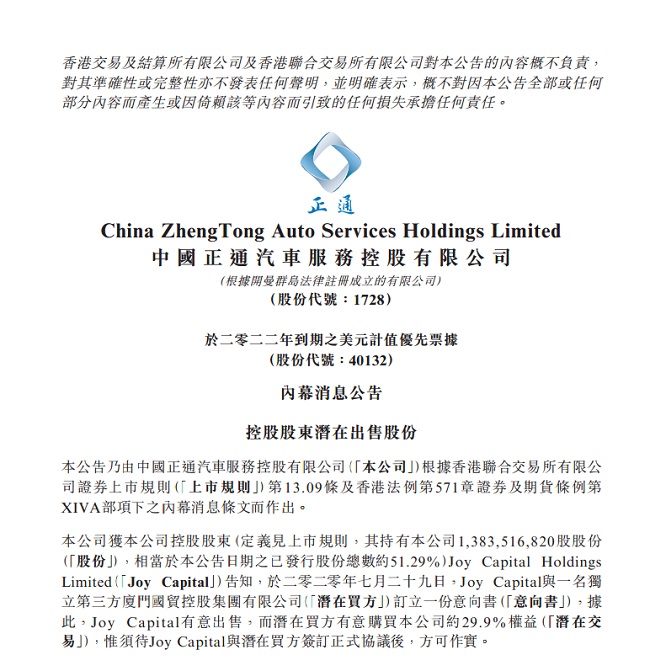 正通集团2018年,正通集团重组