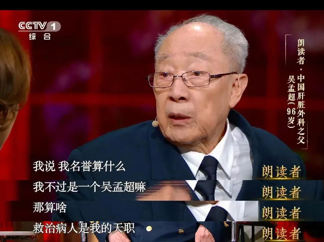 致敬吴孟超中国肝胆外科之父,中国肝胆外科之父吴孟超死