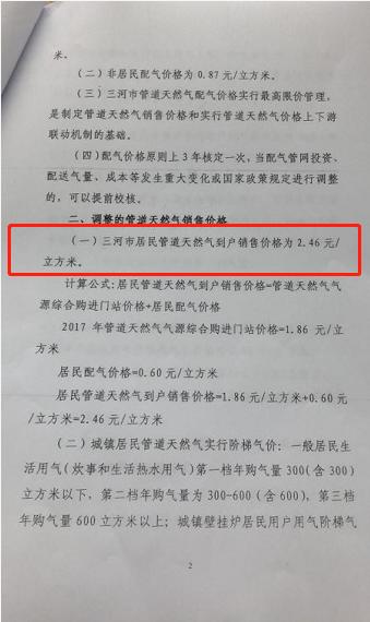 燕郊燃气调整最新消息,燕郊还会涨价吗