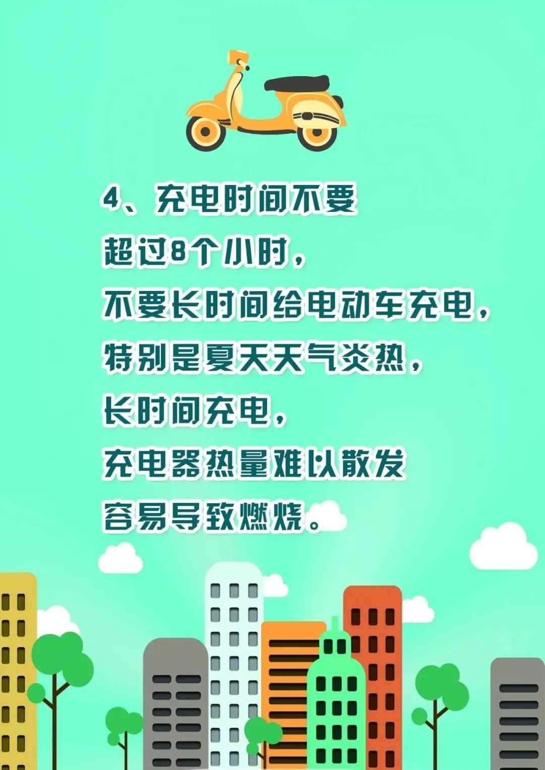 电动车充电安全隐患及预防措施,电动车充电器起火关注事项