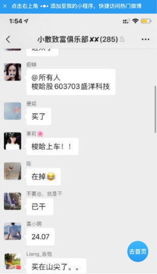 一字跌停，16亿资金被闷杀！微信群直播竟成了*家庄**“割韭菜”