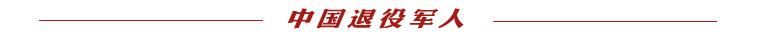 退役军人家属就业有什么优待政策,退役军人创业一次性补助超过3年