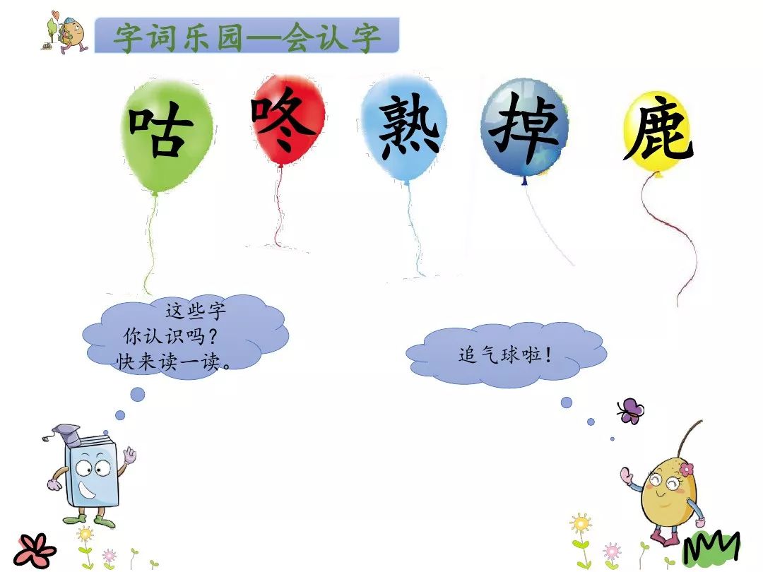 一年级下册语文咕咚,咕咚一年级下册