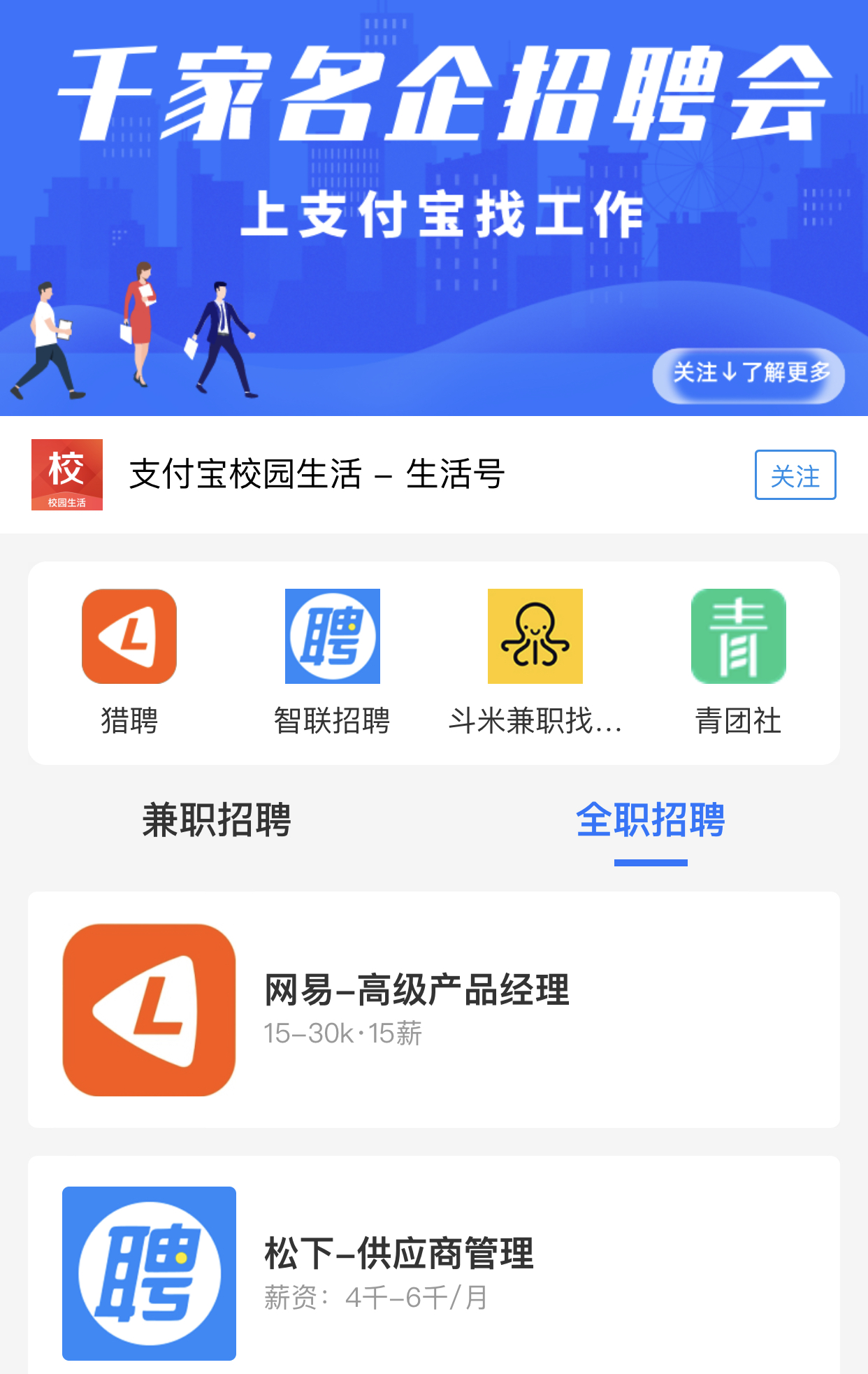 支付宝最大规模招聘,支付宝民营企业招聘