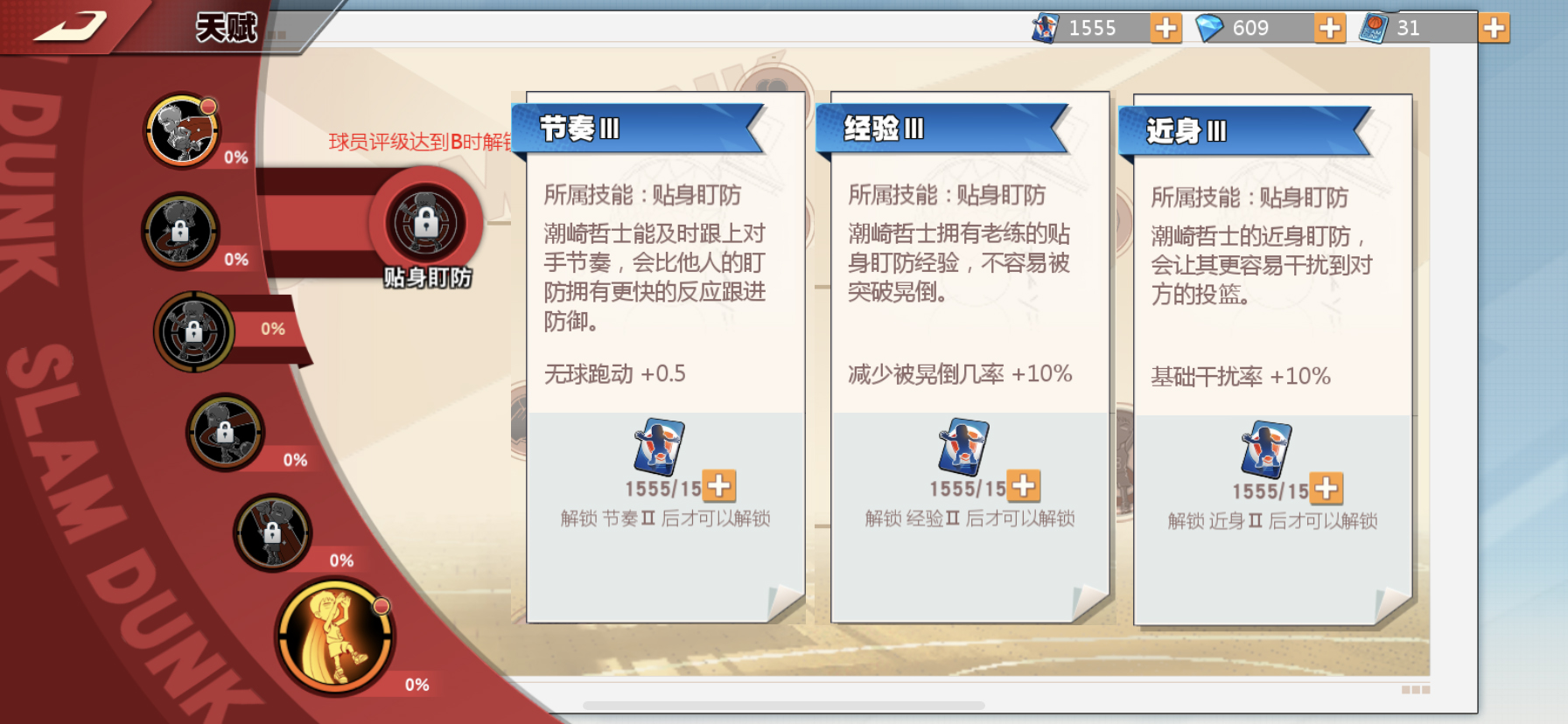 灌篮高手怎么提高三分命中率,灌篮高手怎么提高防守水平