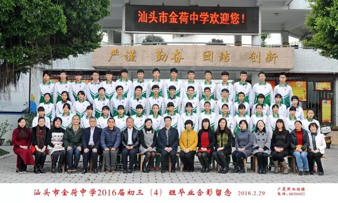 金荷中学,汕头市金荷中学