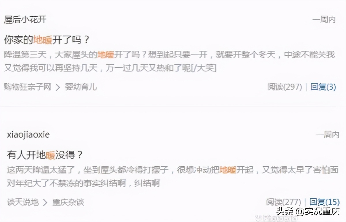 重庆冬天家里有地暖,重庆人第一次感受地暖