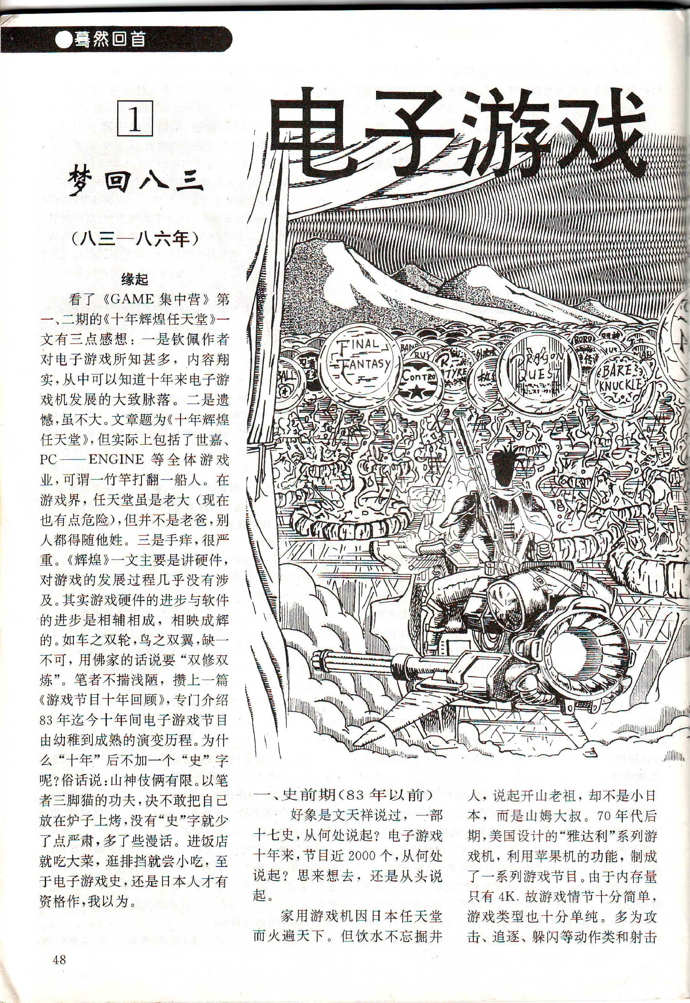 《GAME集中营》（《电子游戏软件》前身）创刊号