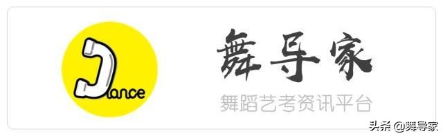 除了北舞附中还有哪些附中,需要校考的舞蹈学校有哪些