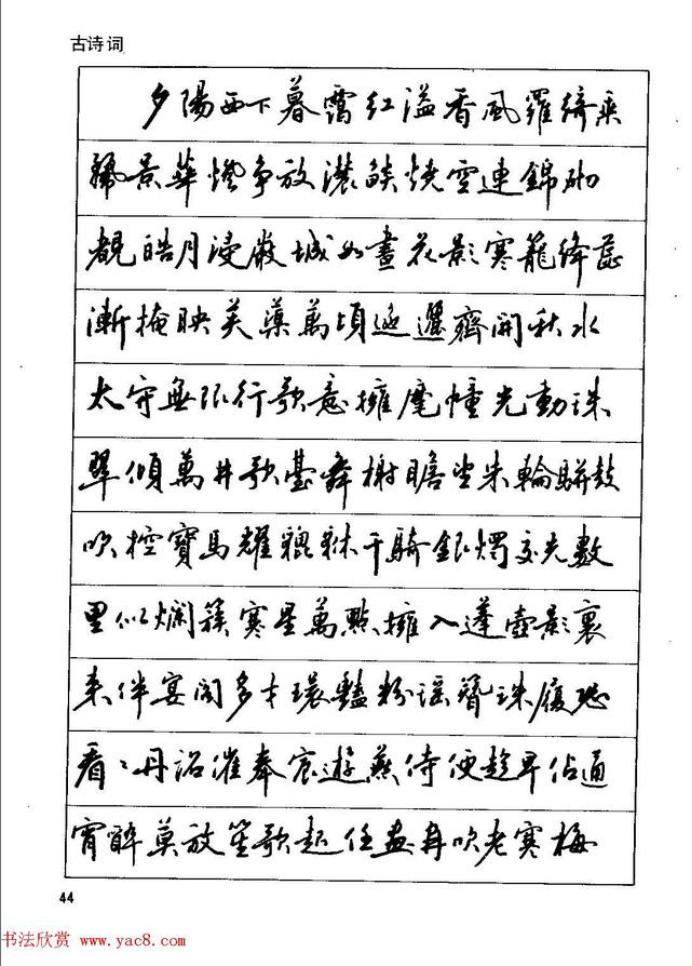 田英章钢笔行书字帖,田英章钢笔红楼梦行书字帖