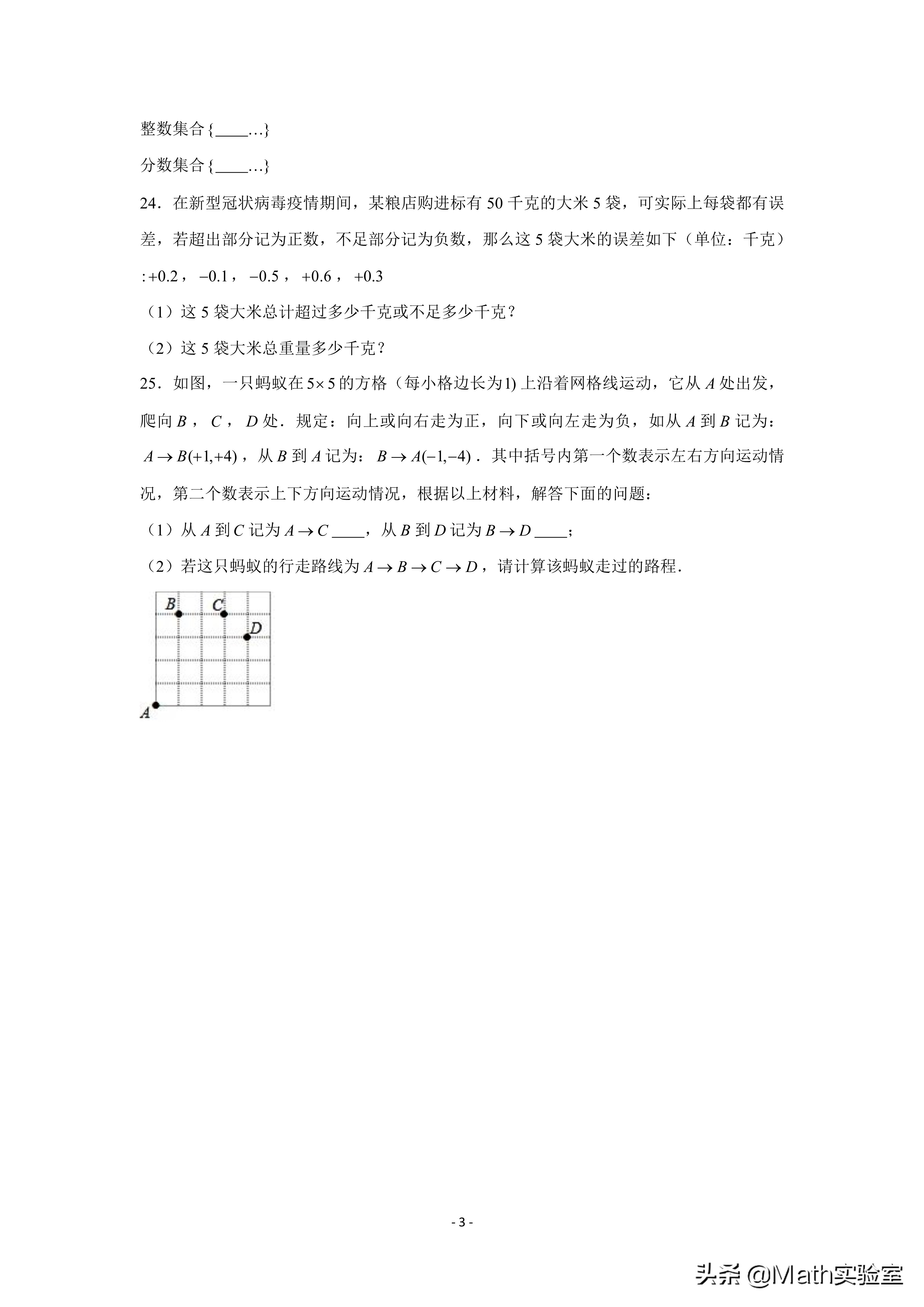 俗话说：“温故而知新”，有理数的意义中这些经典知识掌握了吗？
