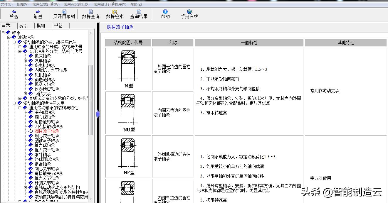 机械设计手册软件版—机械设计必备，专业内容丰富，助你事半功倍