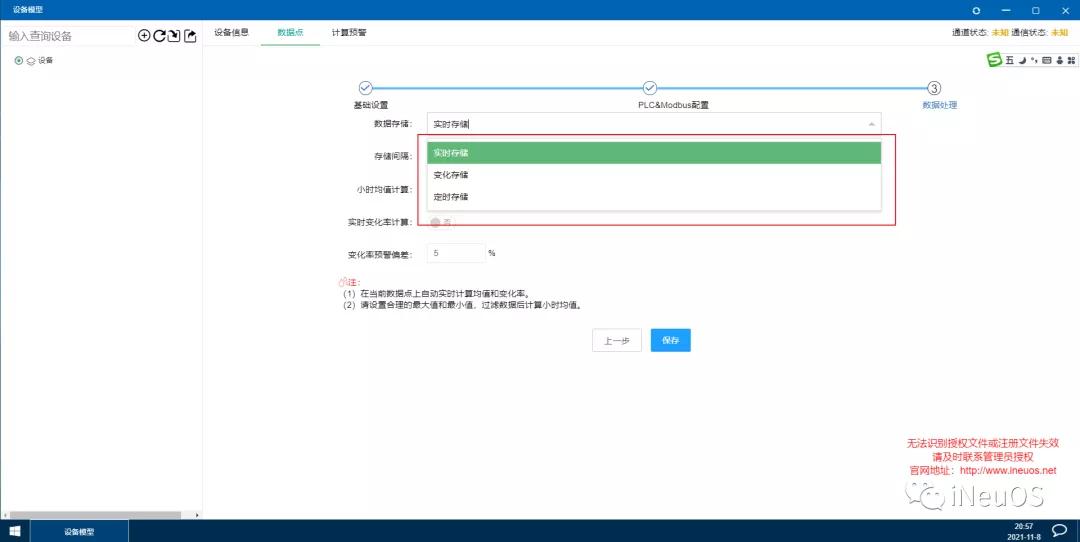 iNeuOS工业互联网，实时存储方式：实时存储、变化存储、定时存储