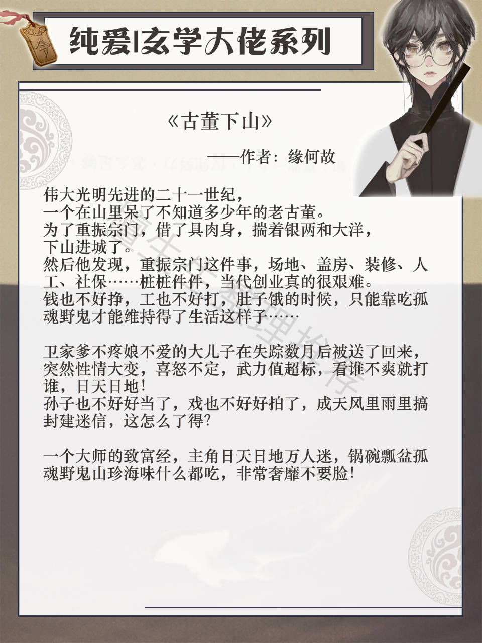 双男主玄学风水文小说推荐,好看的男主玄学风水文