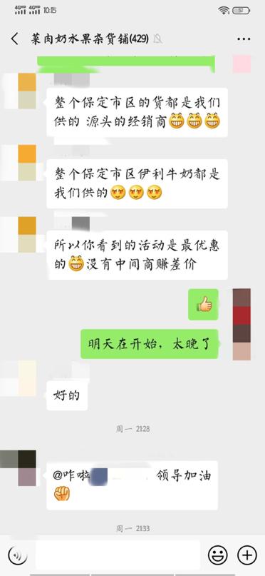 保定：网购数百箱伊利奶，数十件存猫腻，市场监管局：正在调查