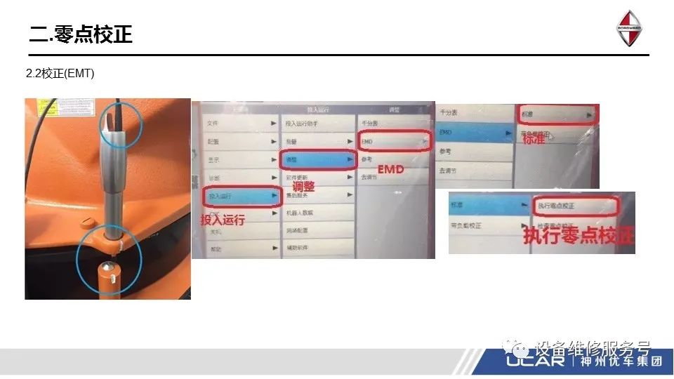 kuka机器人示教器屏幕怎么校准,kuka机器人啥时候需要校正零点
