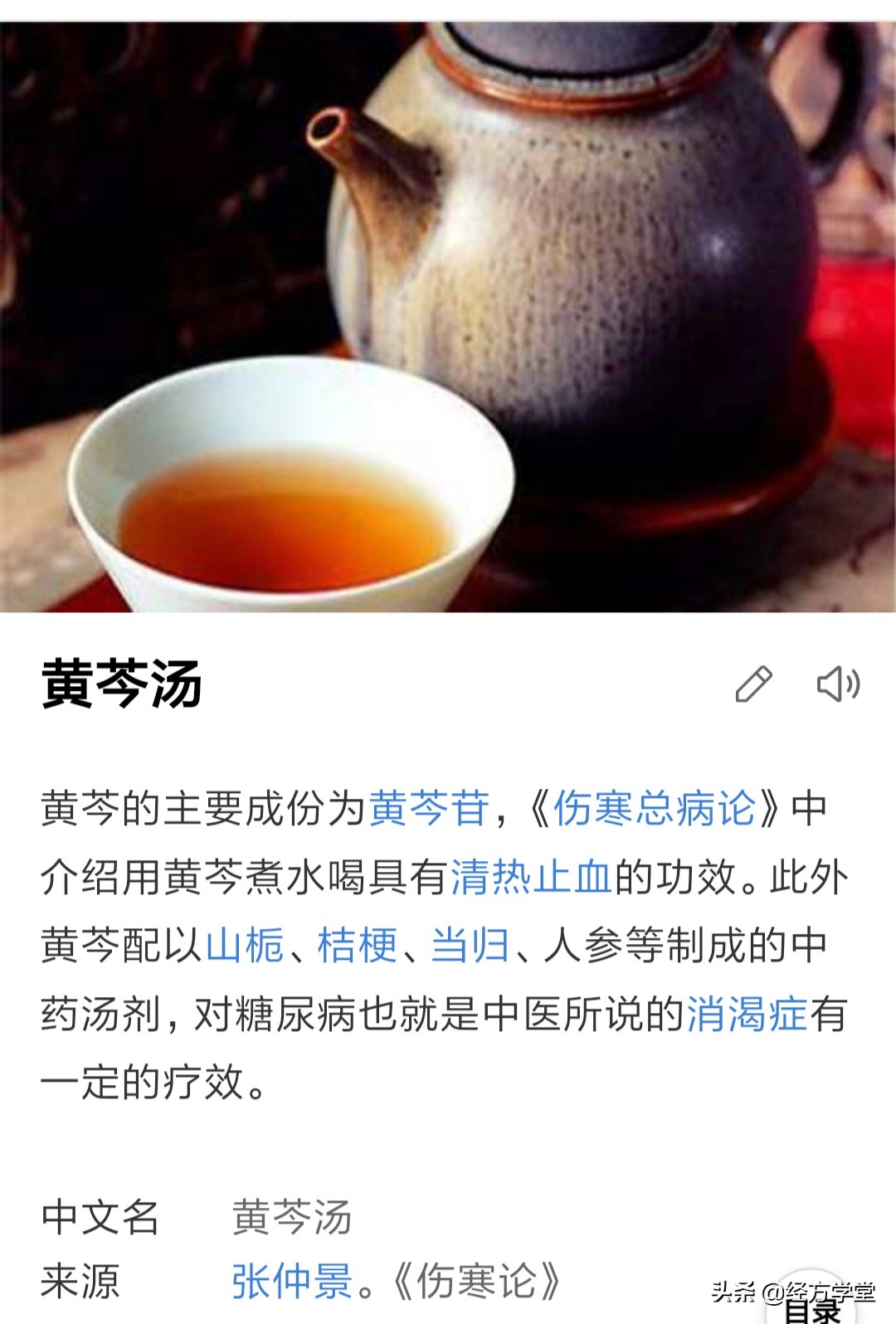 黄煌医话:黄芩汤合栀子柏皮汤治疗漏下