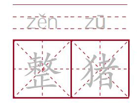 摆母猪阵、扯母猪风、拱猪，四川人嘴里的“猪方言”