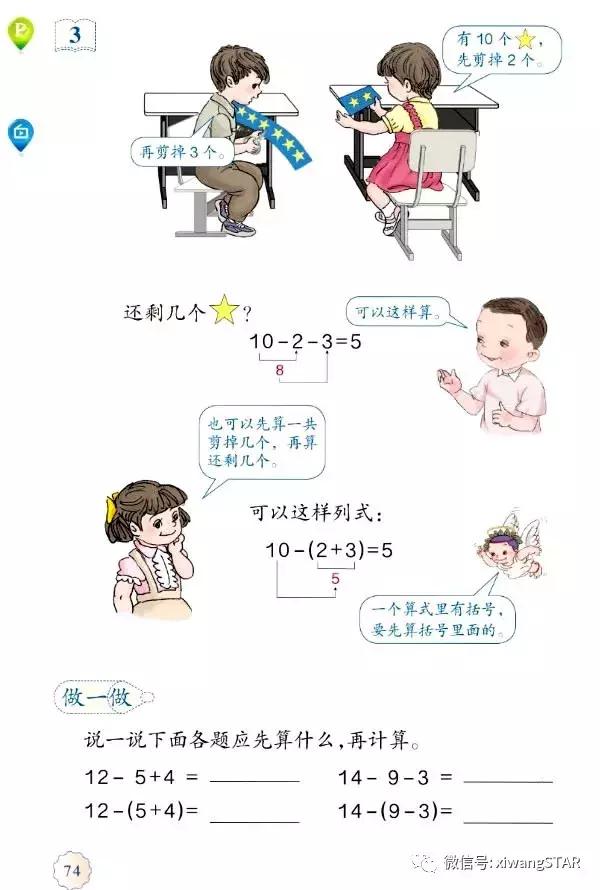 人教版一年级数学下册课本免费,人教版一年级数学下册期中测试卷