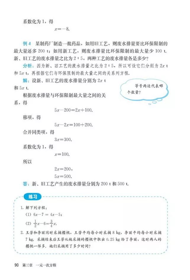 人教版数学七年级上册电子课本（高清可*载下**），暑假预习用