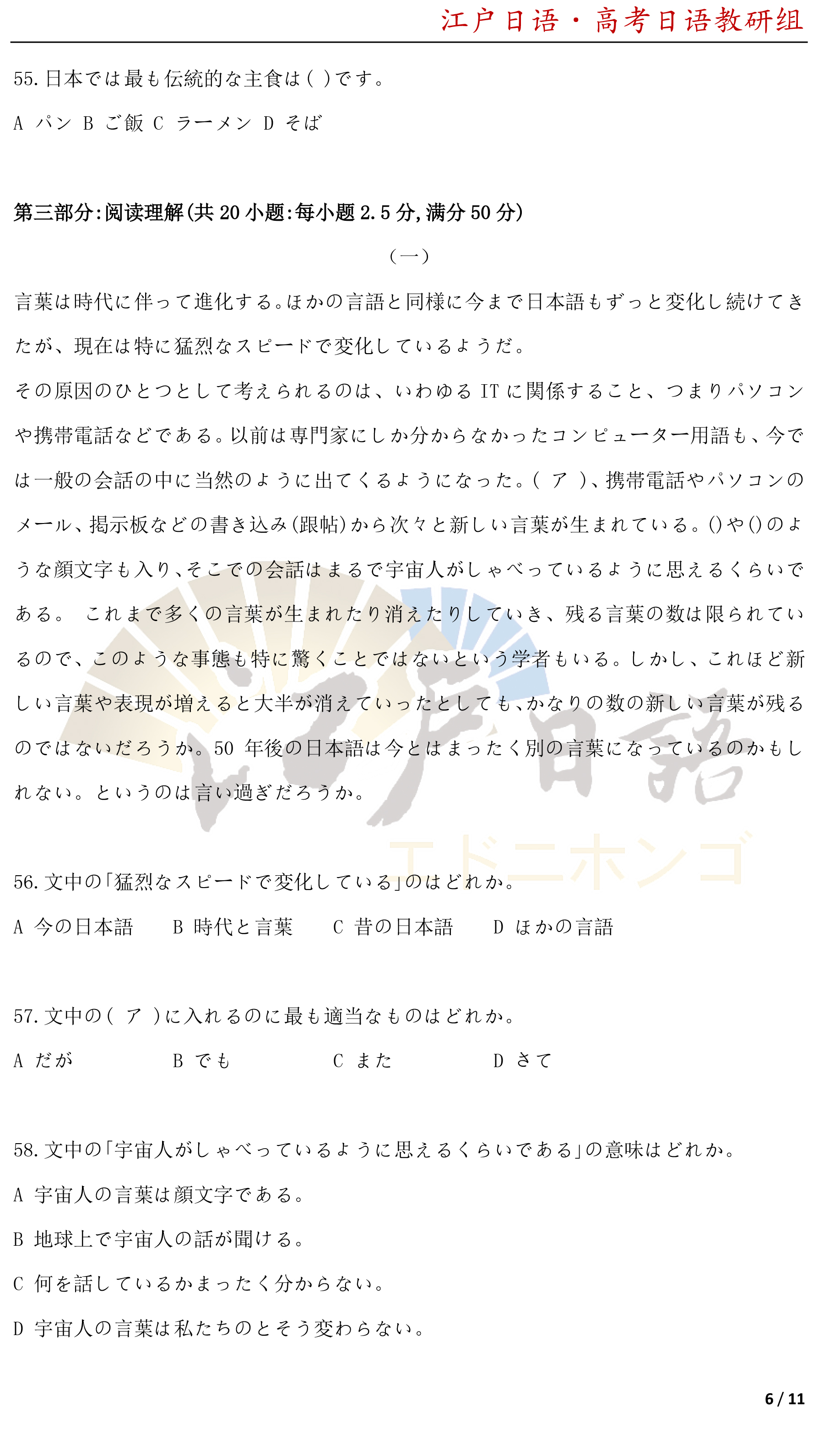 2012年日语高考解析,2012年日语高考真题及答案解析