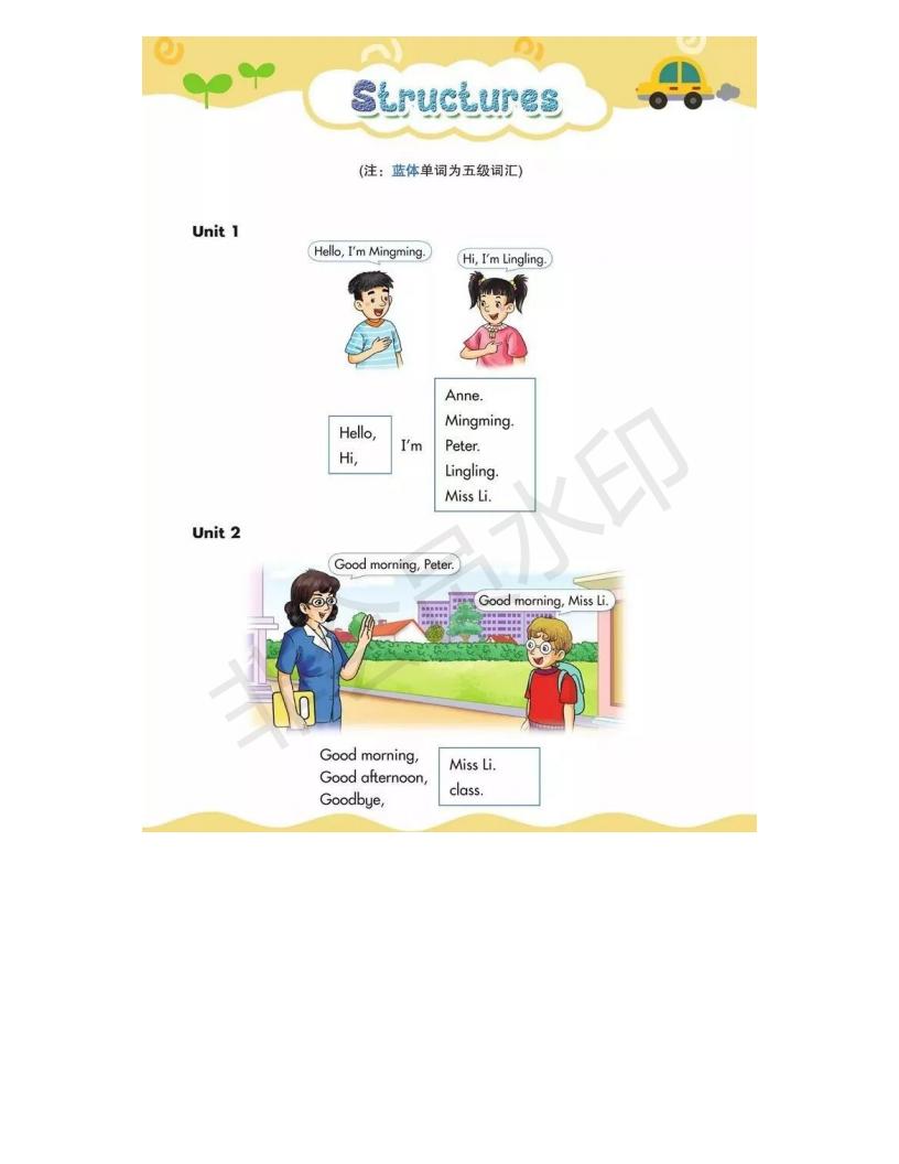 湘少版小学三年级上册英语,小学湘少版英语三年级上册