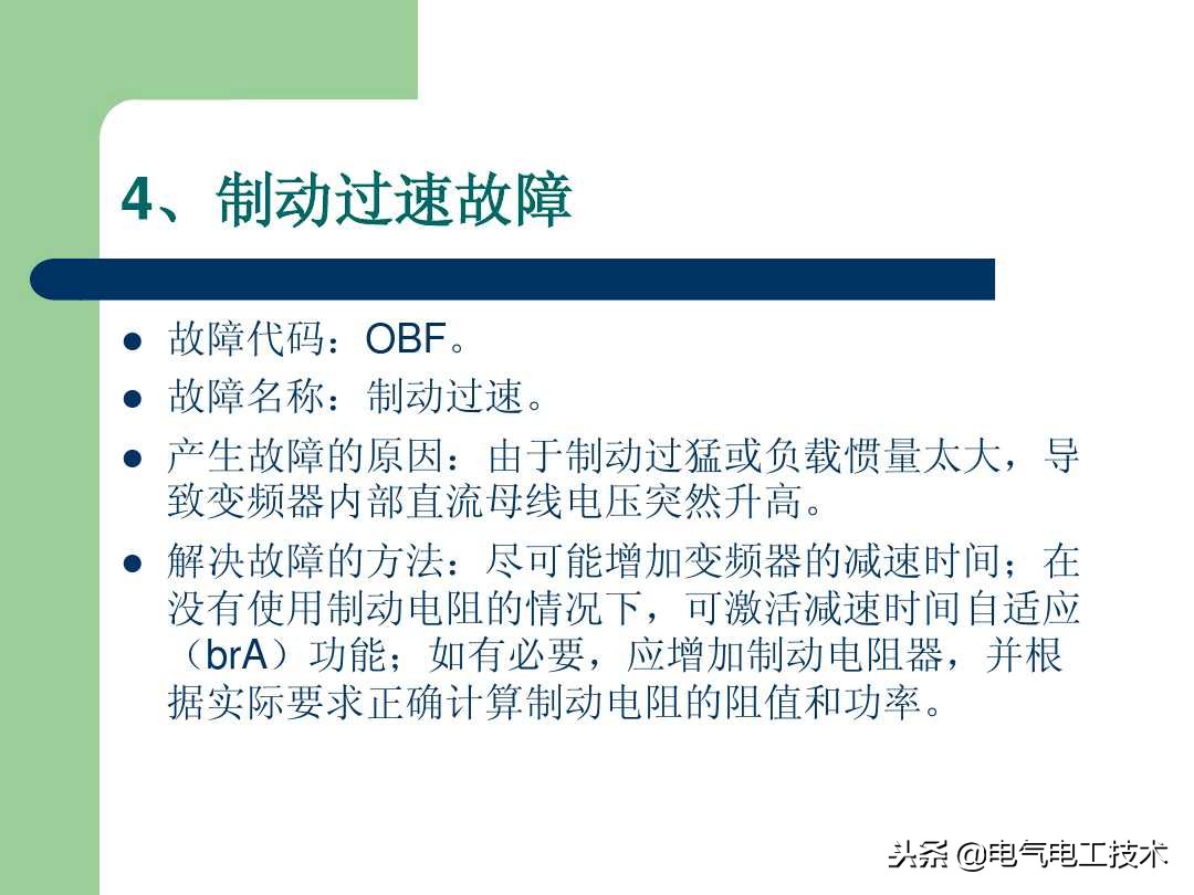 20个变频器常见故障及解决方法，出现变频故障直接照着修就可以了