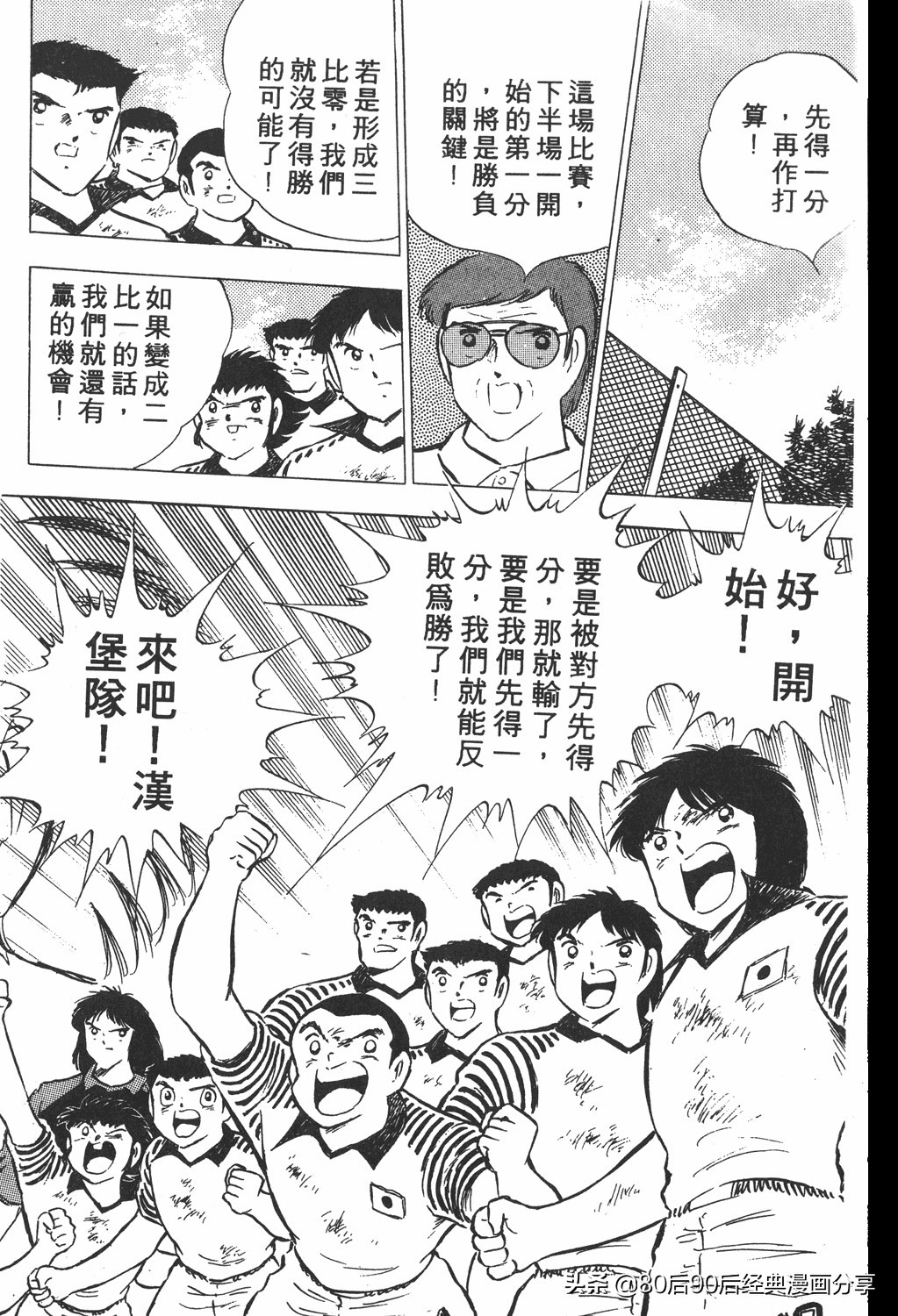 足球小将小翼15集,足球小将翼原创赛程