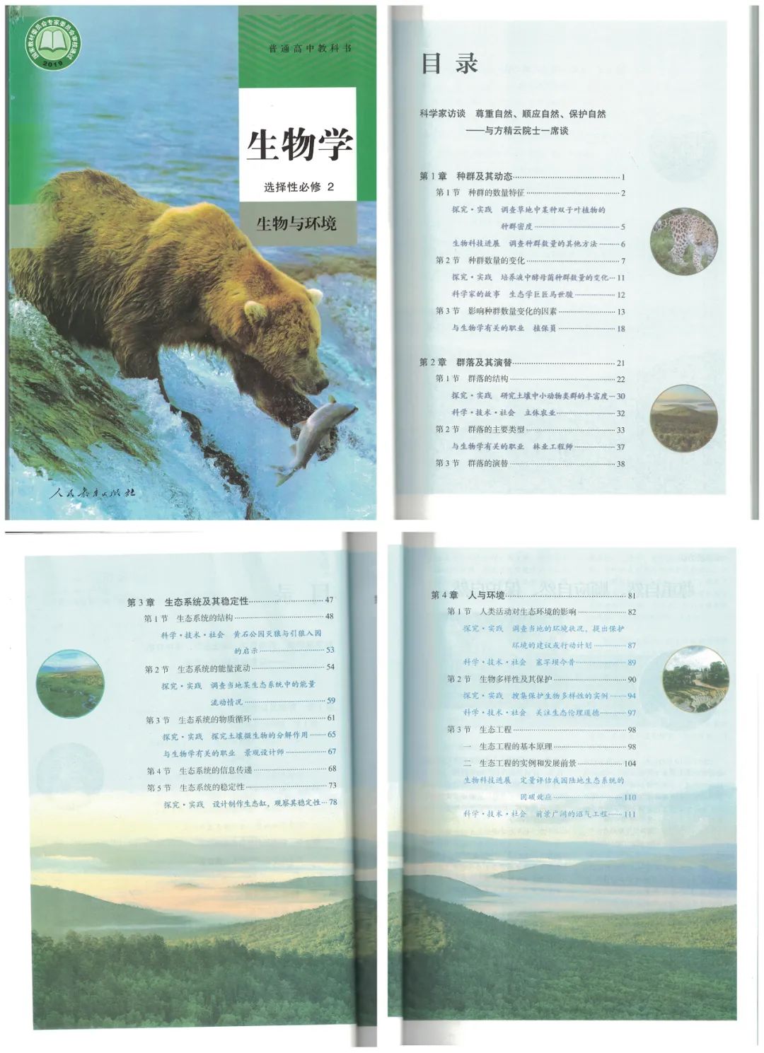 天津高考│天津高中教材大盘点，有图有真相哟——物化生