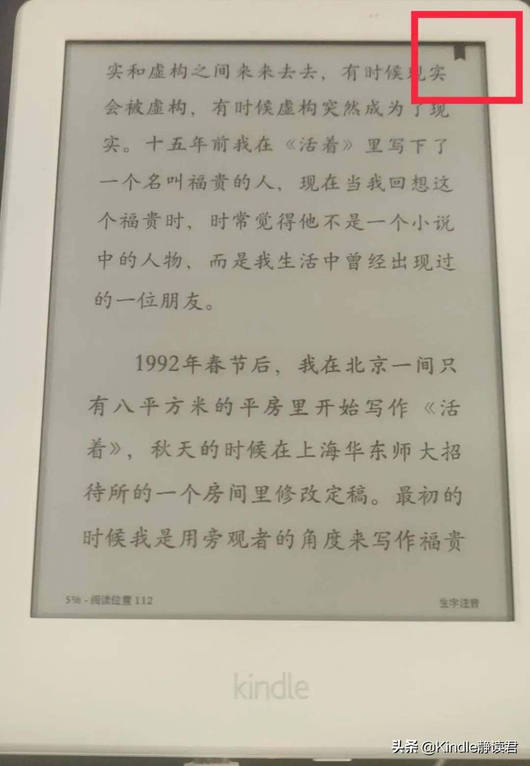 入手Kindle咪咕版的你，一定需要这份最全的小技巧使用大全