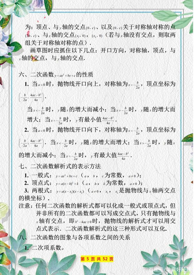 二次函数知识点归纳及相关典型题,二次函数知识点讲解全集动画