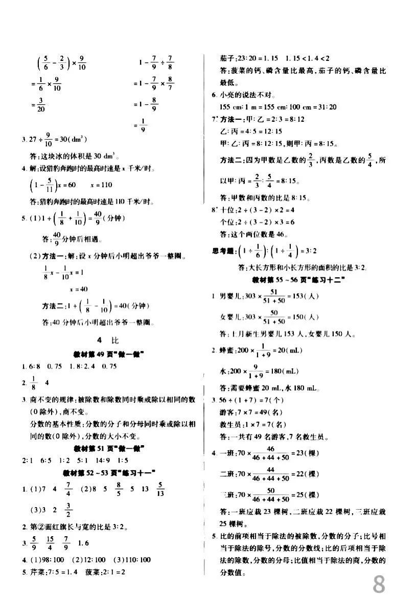 六年级上册数学题和答案人教版,人教版六年级数学上册练习题答案