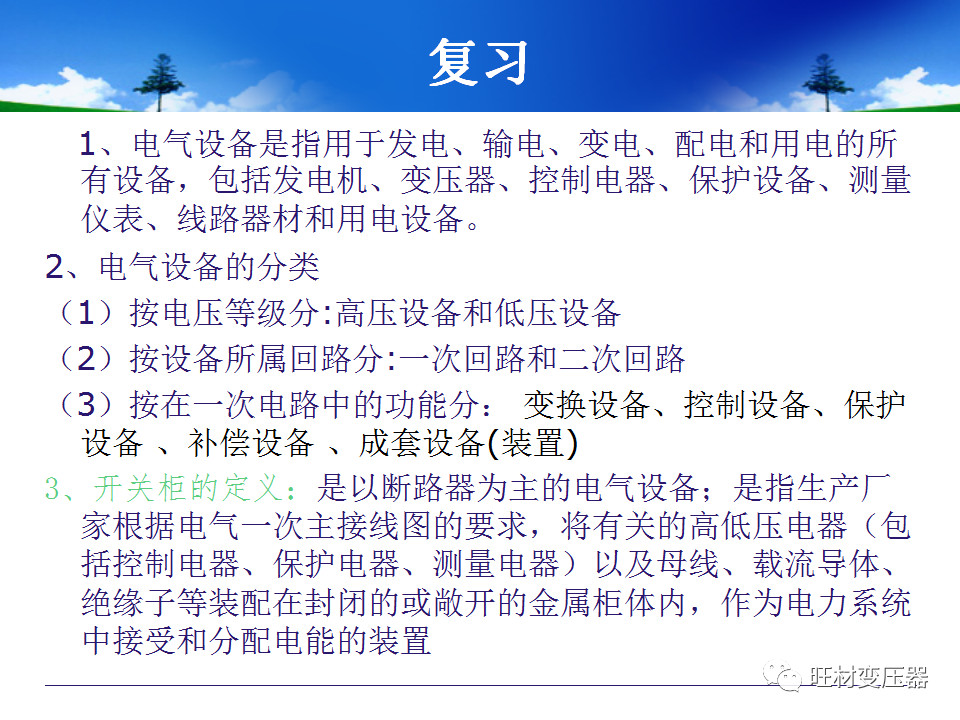 低压配电柜基础知识讲解,配电柜基础知识大全ppt