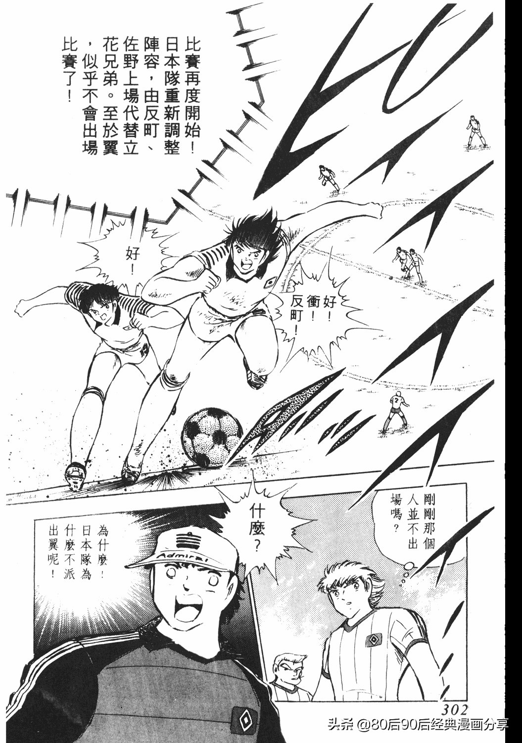 足球小将小翼15集,足球小将翼原创赛程