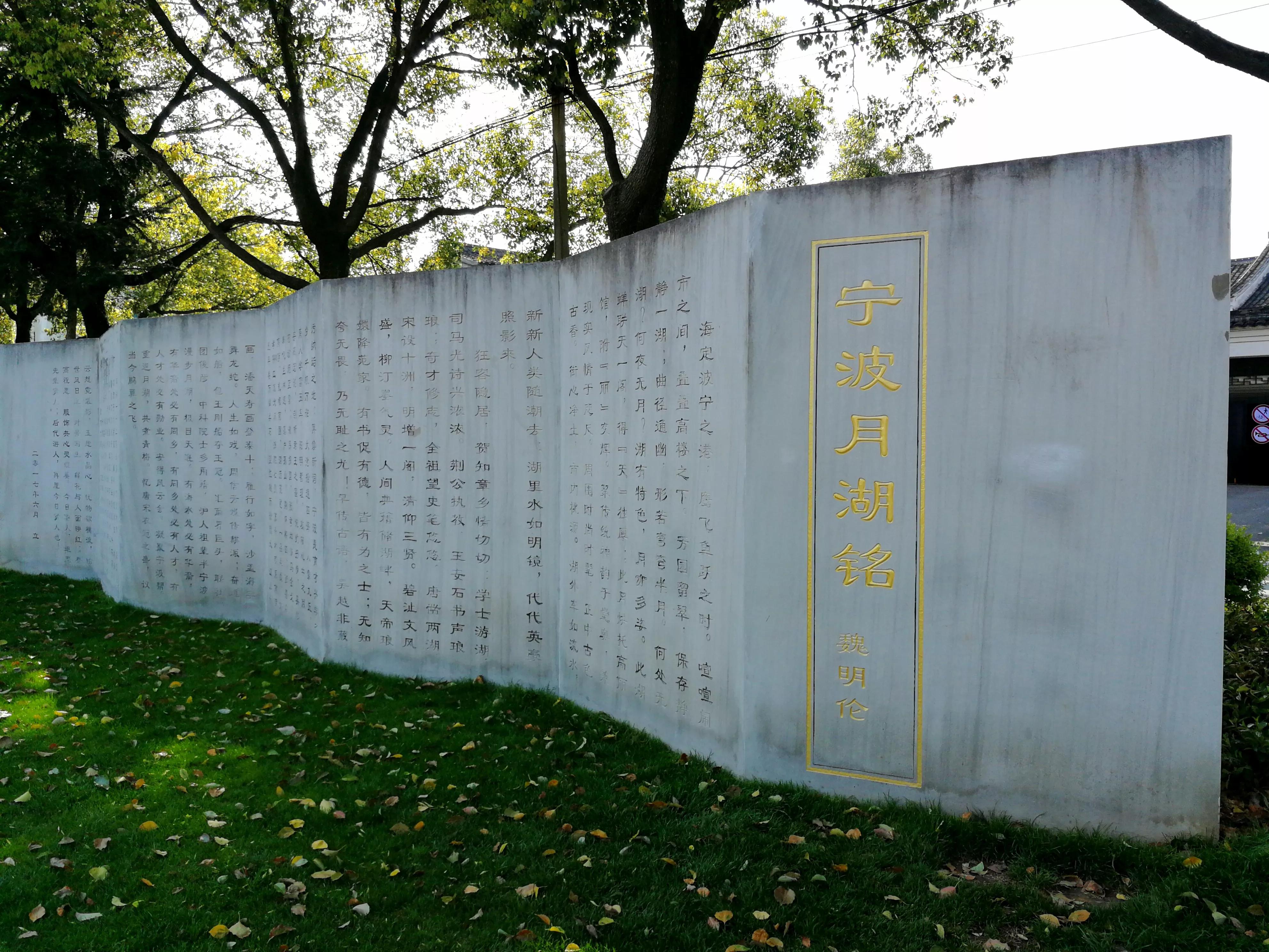 宁波的明珠--月湖（十六）