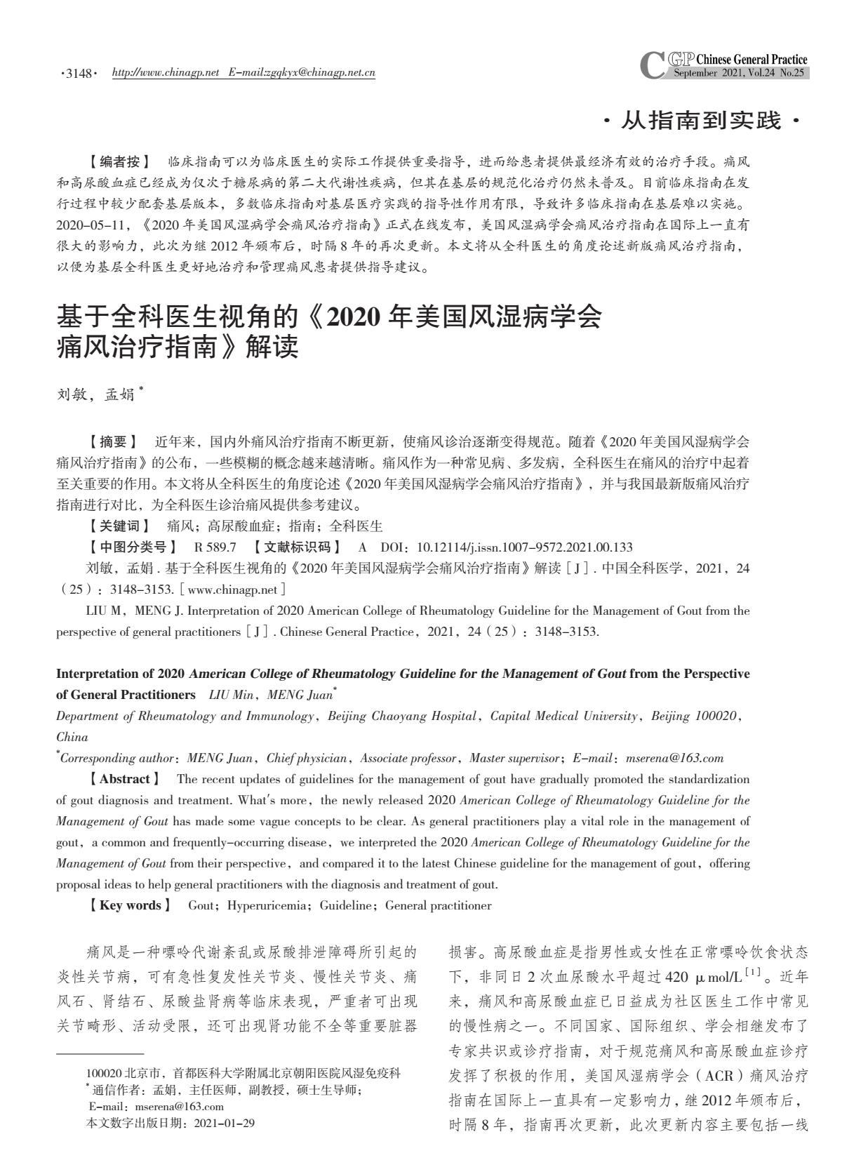 美国与中国痛风诊治指南对比,英国风湿病学会痛风诊治指南2017