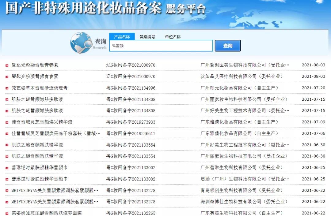 化妆品新备案违禁词语,化妆品违禁词