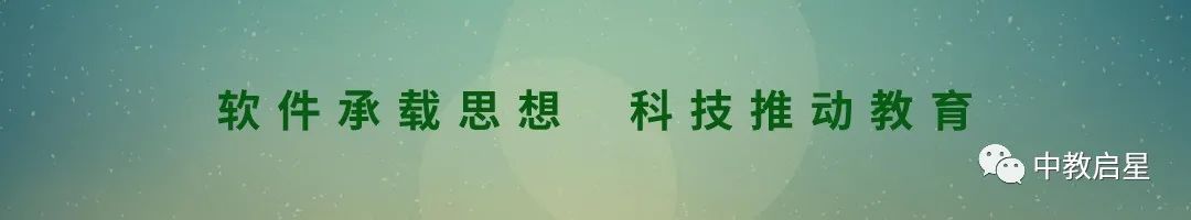 中教启星数字星球,中教启星教育平台
