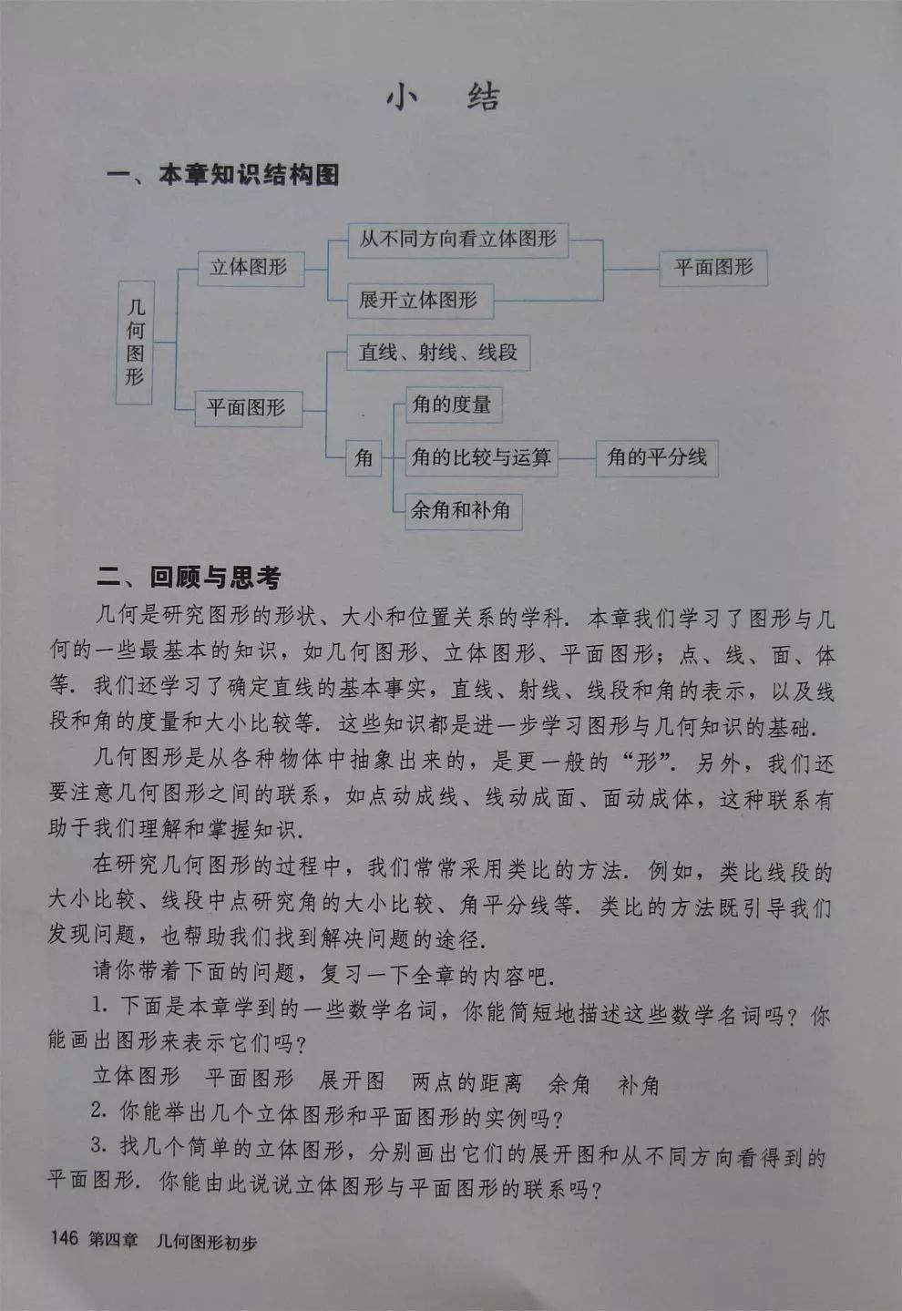 初中数学七年级上册课本电子版,初中数学七年级上册人教版免费