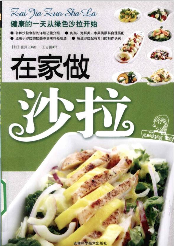 自制低脂沙拉的配方,简单制作沙拉视频