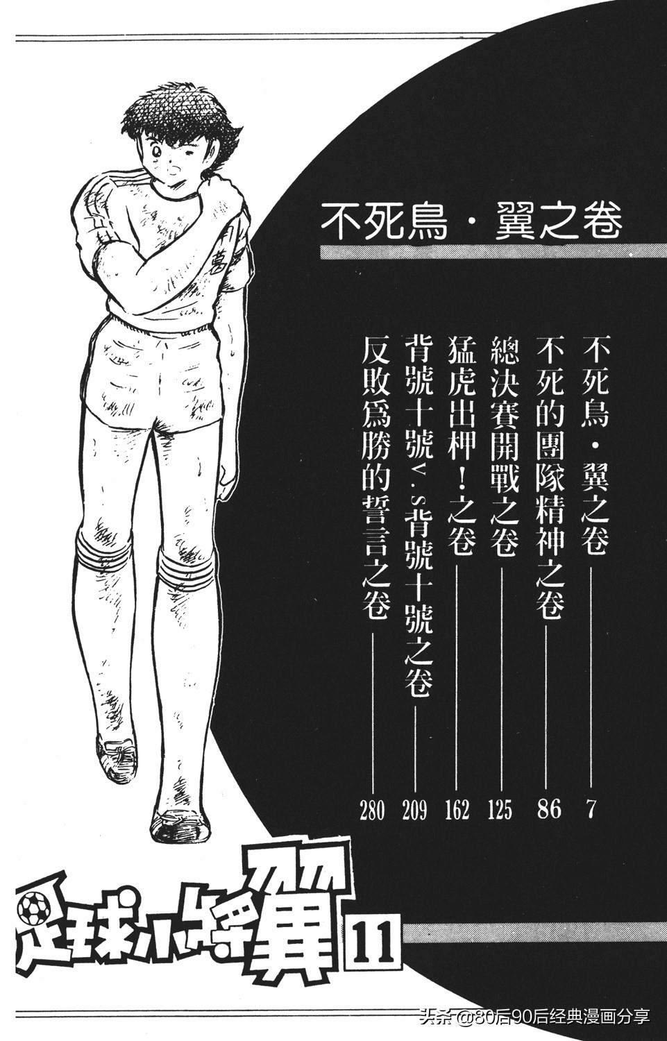 足球小将011,足球小将大空翼欧洲篇140