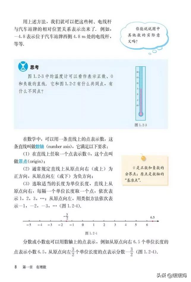 初中数学七年级上册课本,初中数学人教版七年级上册电子版