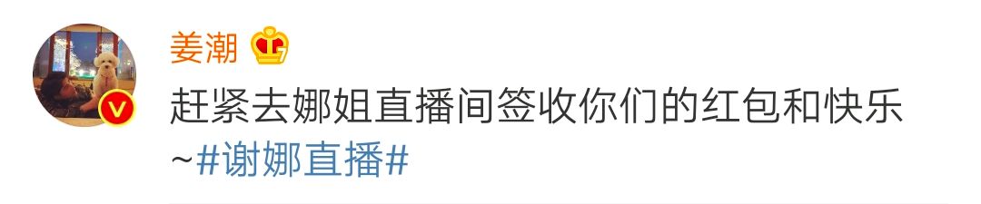 谢娜淘宝直播首秀卖车又卖房，众星云集齐抬轿，盛况空前