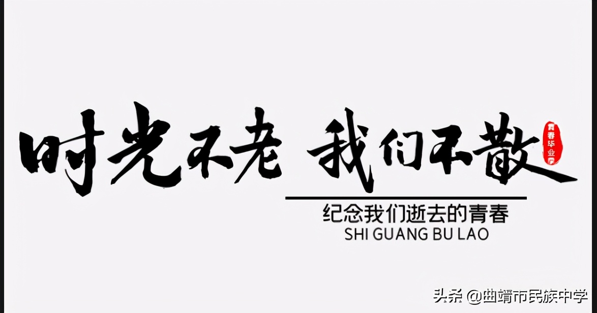 奋斗驱萧索不负少年时出自哪里,奋斗驱萧索不负少年时的出处