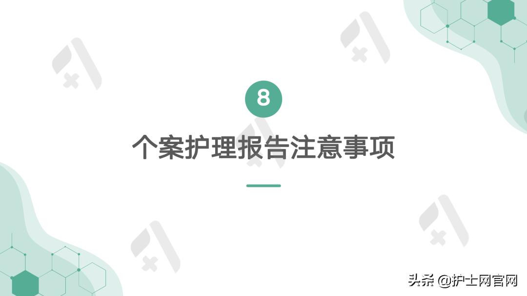 浼樿川ppt鍒嗕韩,浼樿川鎶ょ悊姹囨姤ppt妯℃澘