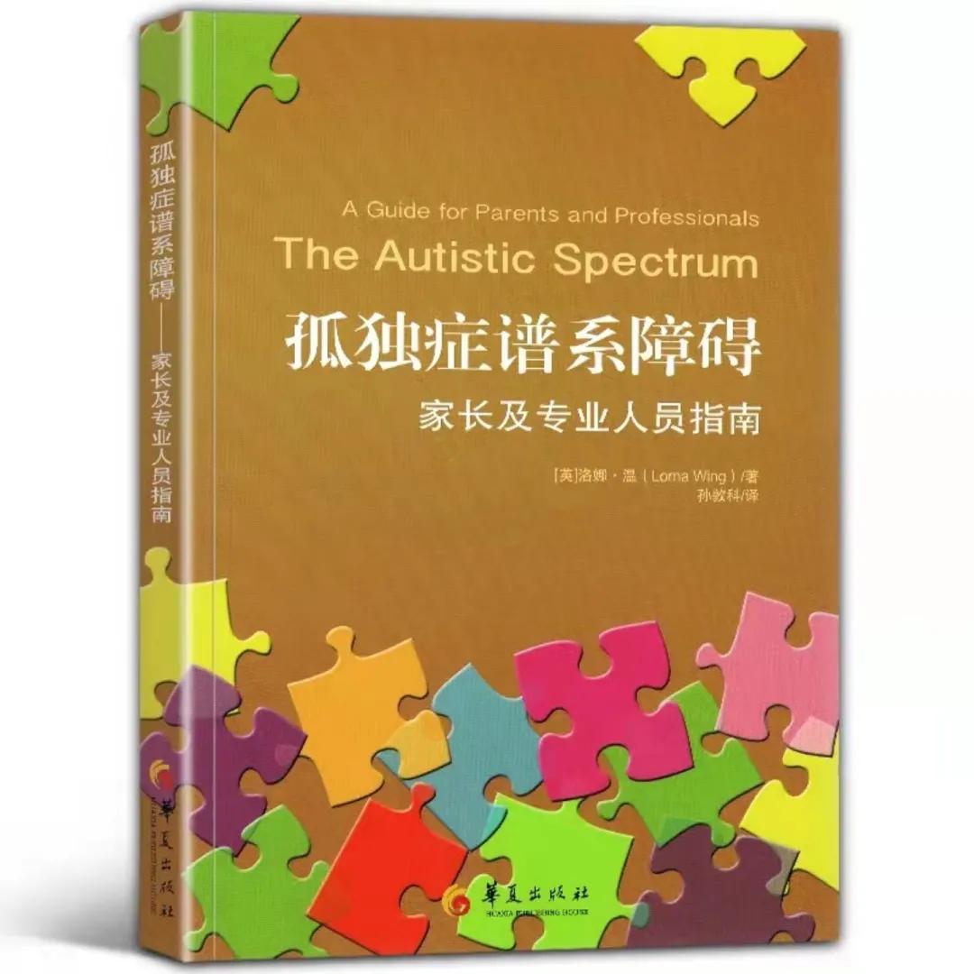 自闭症5本好书推荐,适合自闭症孩子的书
